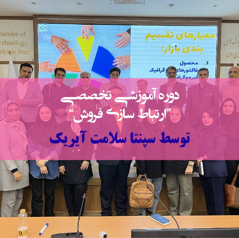 Specialized training course "Sales Communication"